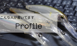 　プロフィール